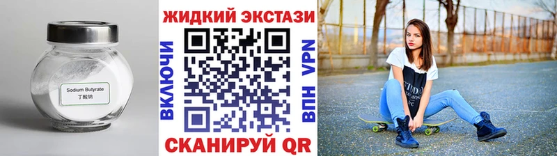 Бутират GHB  Чулым 